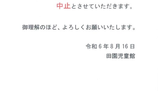 事業中止のお知らせ