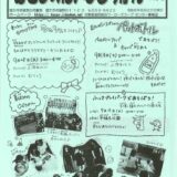 むさしのだいだより　令和6年度9月号