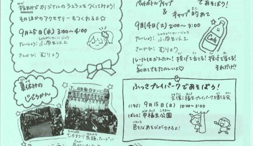 むさしのだいだより　令和6年度9月号