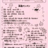 くまがわだより　令和6年度9月号