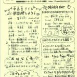 でんえんだより　令和6年度9月号