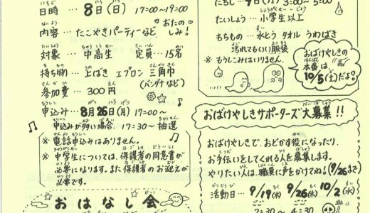 でんえんだより　令和6年度9月号