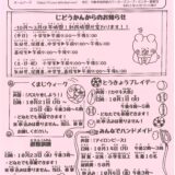 くまがわだより　令和6年度10月号