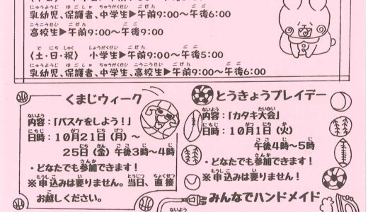 くまがわだより　令和6年度10月号