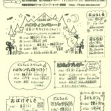 でんえんだより　令和6年度10月号