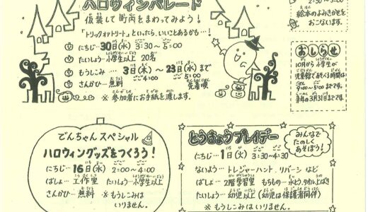 でんえんだより　令和6年度10月号