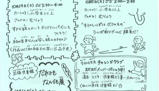 むさしのだいだより　令和6年度10月号