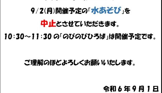 【武】事業中止のお知らせ