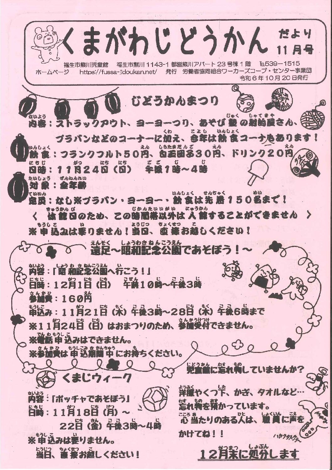 くまがわじどうかん　令和6年度11月号