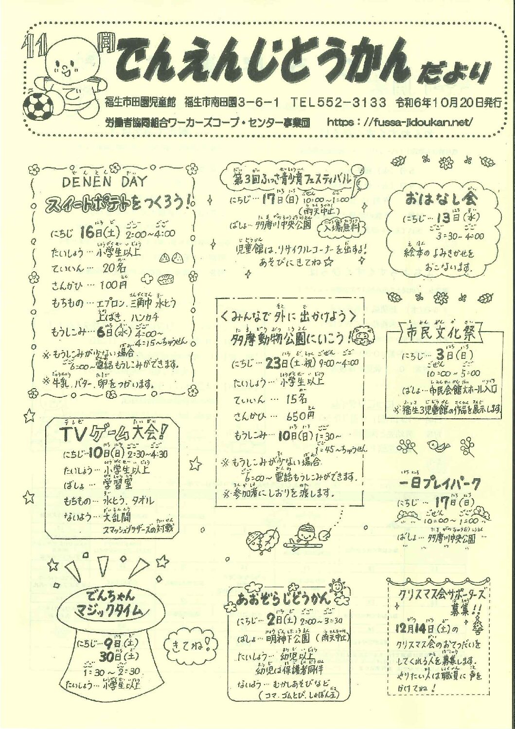 でんえんじどうかん　令和6年度11月号