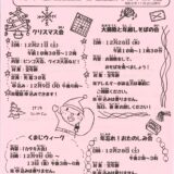 くまがわじどうかん　令和6年度12月号