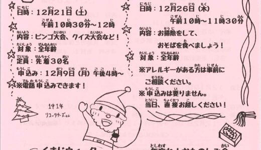 くまがわじどうかん　令和6年度12月号