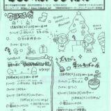 むさしのだいだより　令和6年度12月号