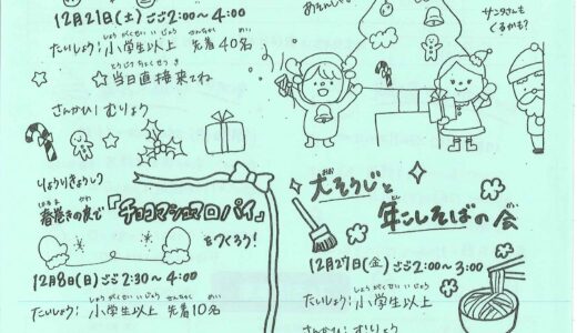 むさしのだいだより　令和6年度12月号