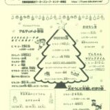 でんえんじどうかん　令和6年度12月号