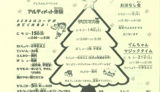 でんえんじどうかん　令和6年度12月号