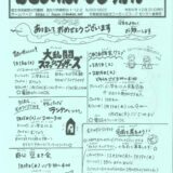 むさしのだいだより　令和6年度1月号