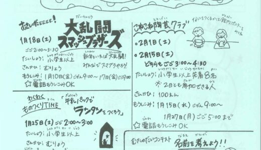 むさしのだいだより　令和6年度1月号