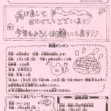 くまがわだより　令和6年度1月号