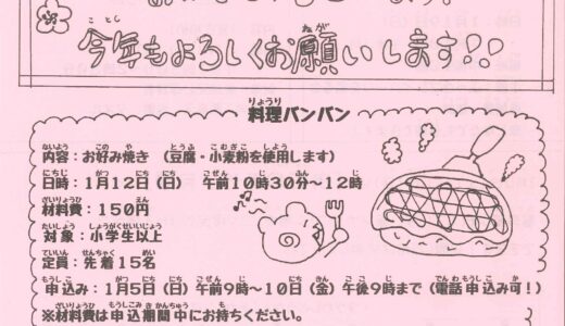 くまがわだより　令和6年度1月号