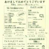 でんえんだより　令和6年度1月号