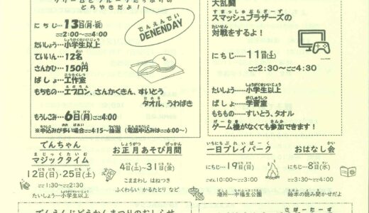 でんえんだより　令和6年度1月号