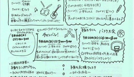 むさしのだいだより　令和6年度3月号