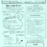 むさしのだいだより　令和７年度5月号