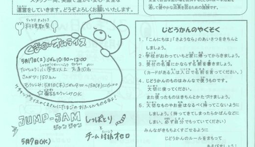 むさしのだいだより　令和７年度5月号