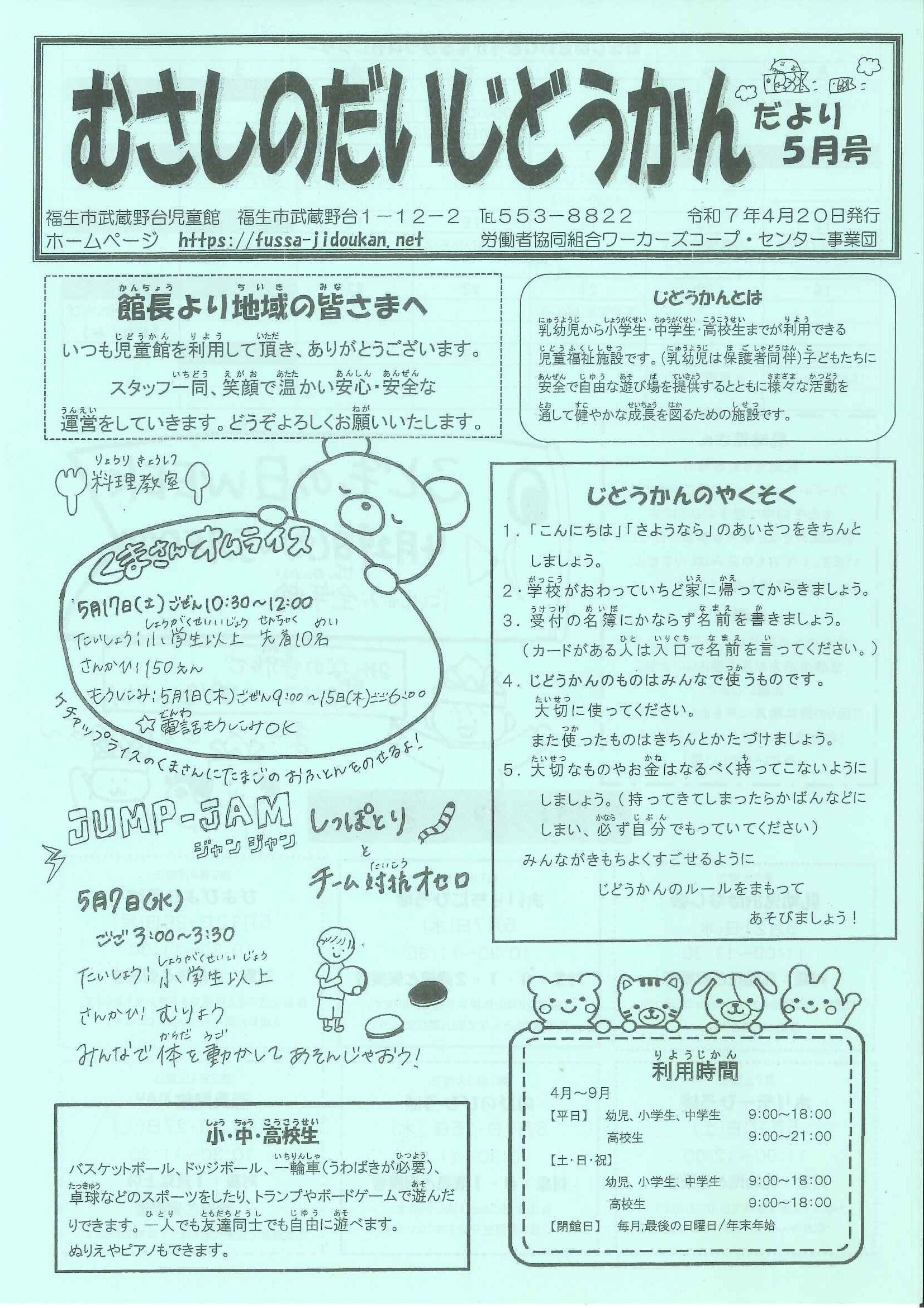 むさしのだいだより　令和７年度5月号
