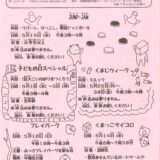 くまがわだより　令和７年度5月号