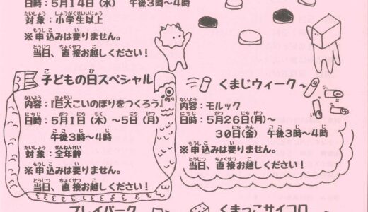 くまがわだより　令和７年度5月号