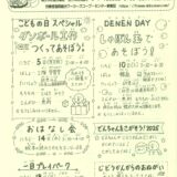 でんえんだより　令和７年度5月号
