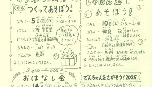でんえんだより　令和７年度5月号