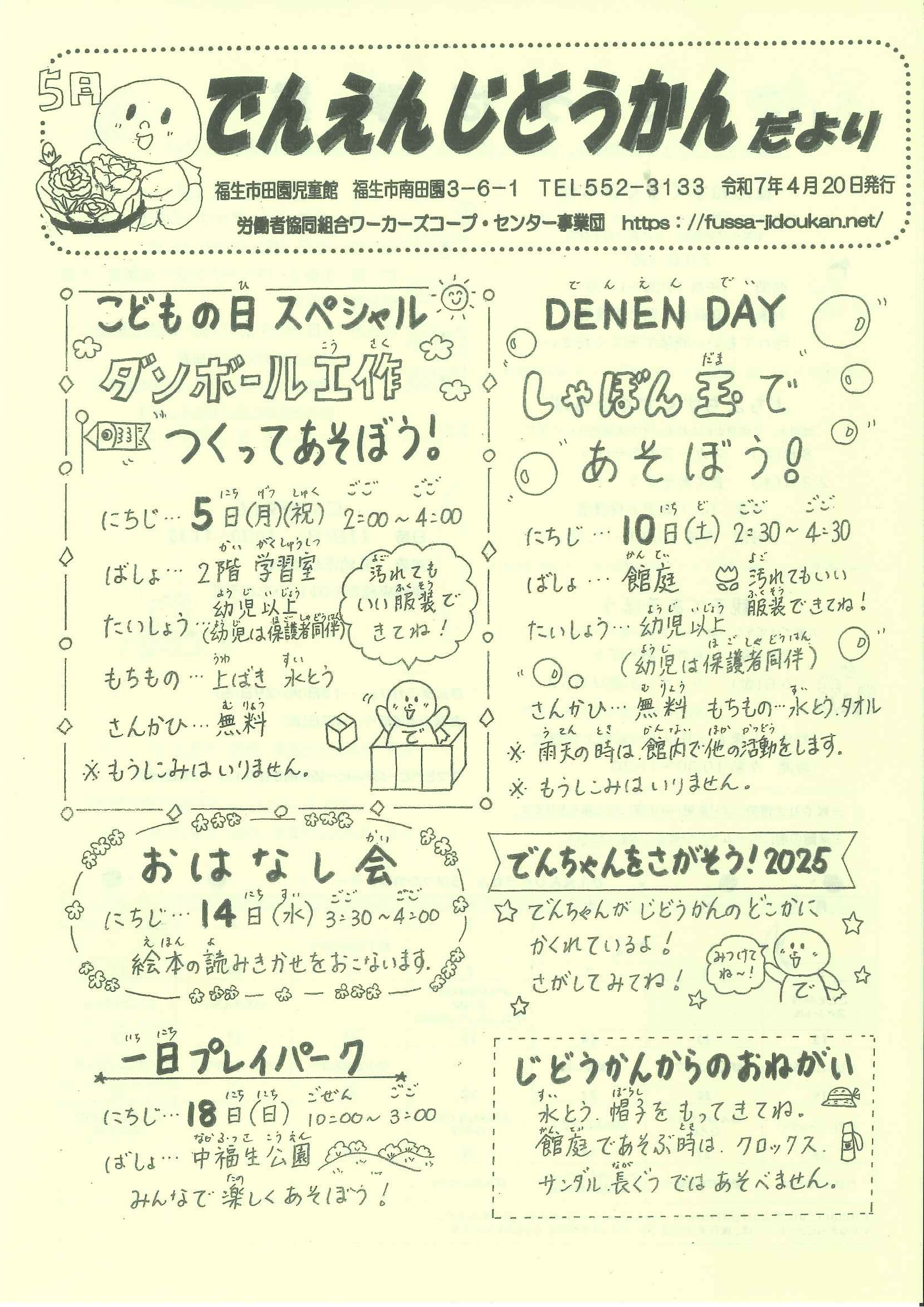 でんえんだより　令和７年度5月号