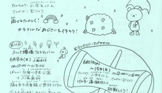 むさしのだいだより　令和７年６月号