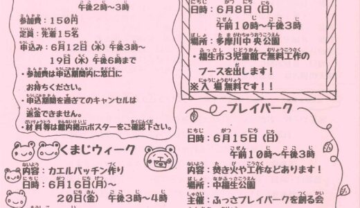 くまがわだより　令和７年６月号