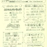 でんえんだより　令和７年６月号