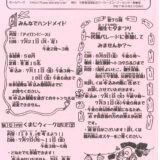 くまがわだより　令和７年７月号