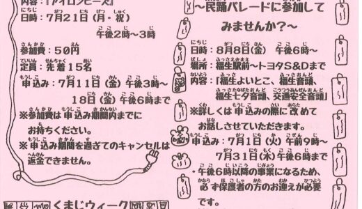 くまがわだより　令和７年７月号