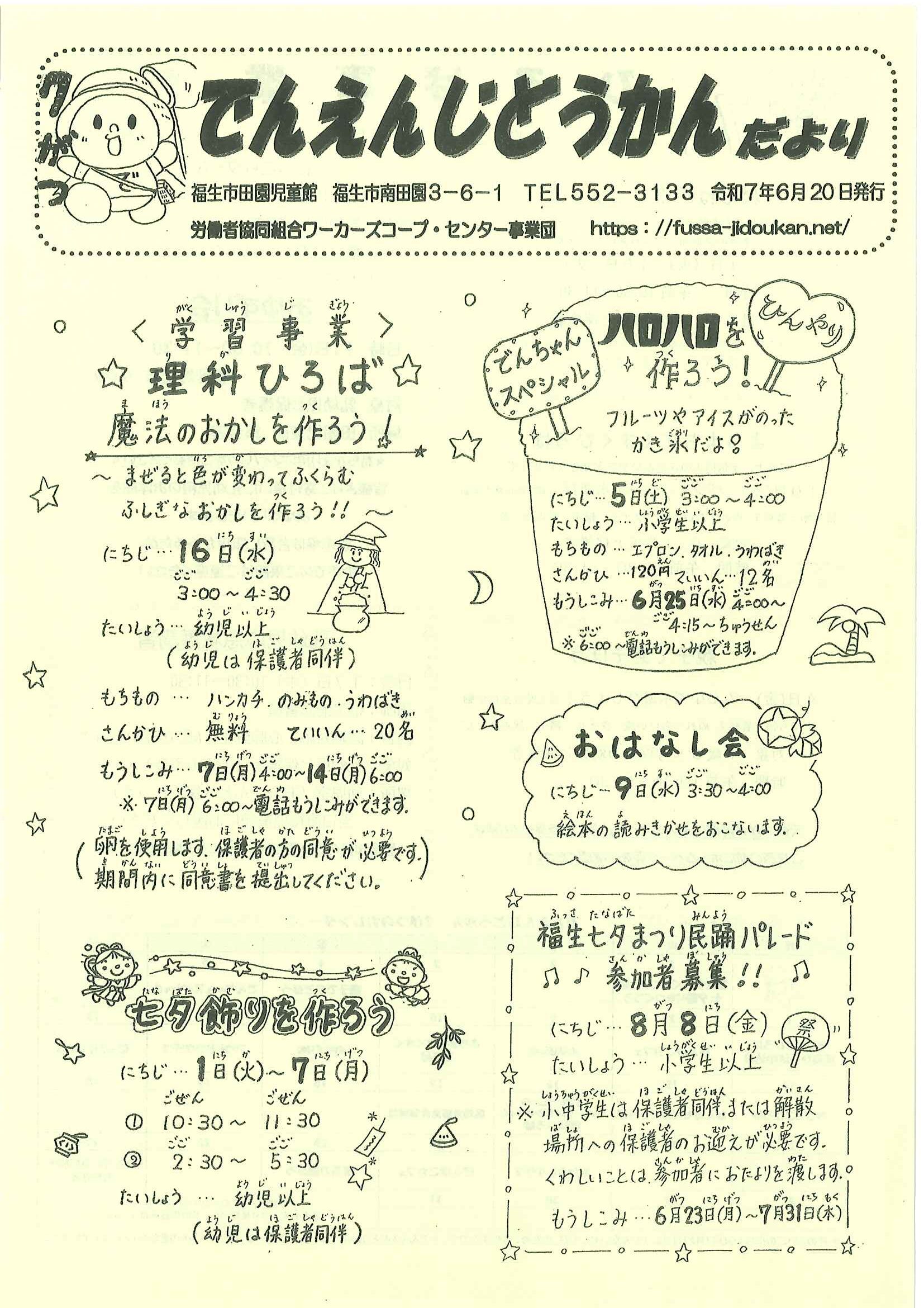 でんえんだより　令和７年７月号