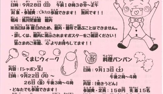 くまがわだより　令和7年9月号