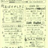 でんえんだより　令和7年9月号