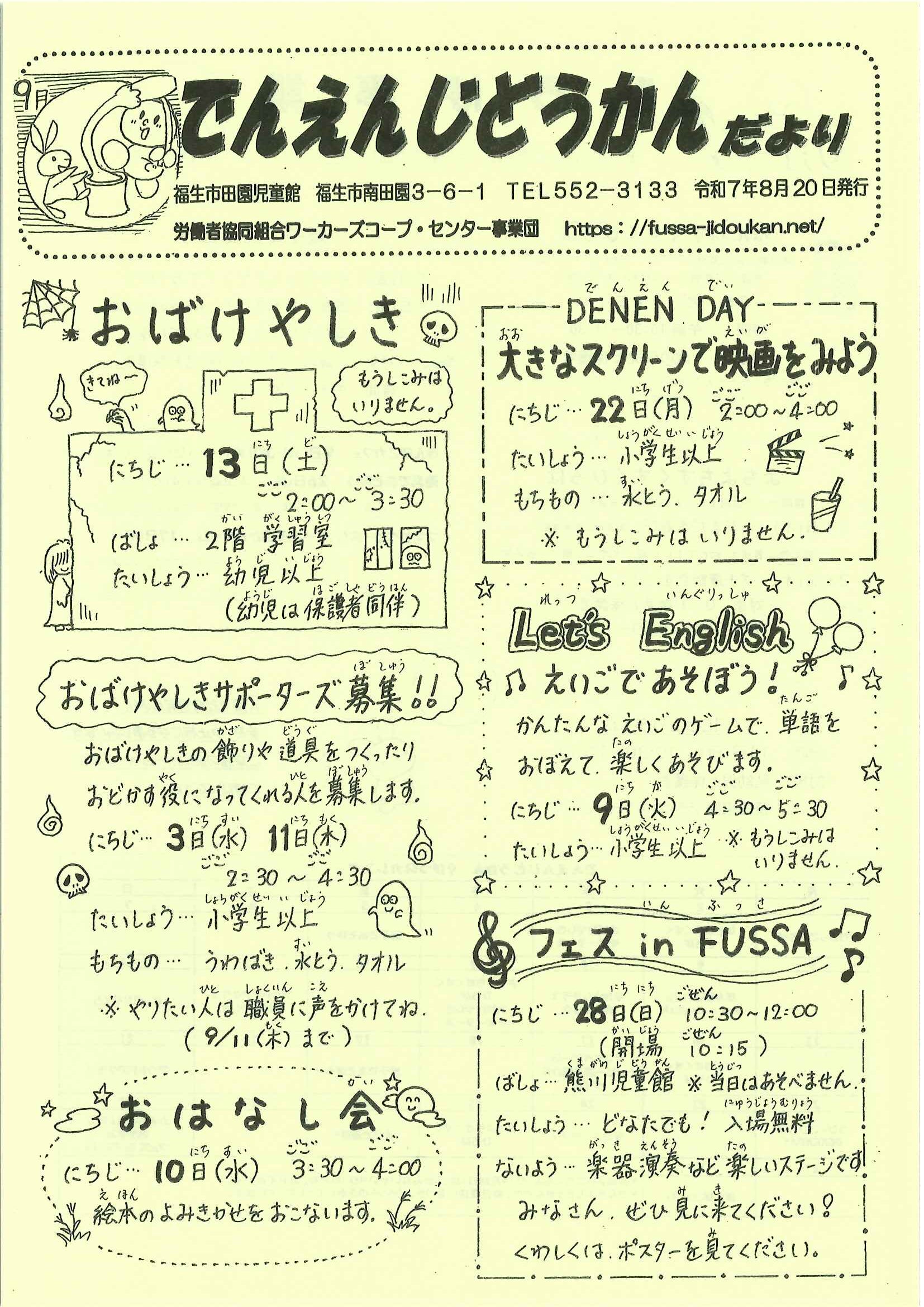 でんえんだより　令和7年9月号