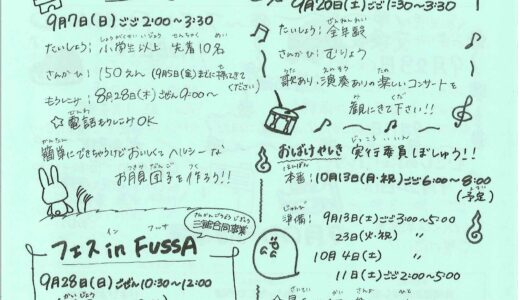 むさしのだいだより　令和7年9月号