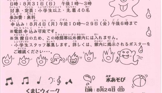 くまがわだより　令和7年8月