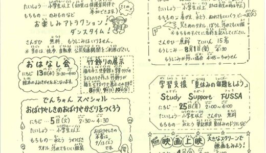 でんえんだより　令和7年8月