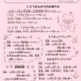 くまがわだより　令和7年10月号