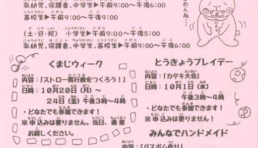 くまがわだより　令和7年10月号