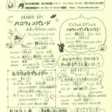 でんえんだより　令和7年10月号